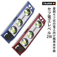 画像1: TAJIMA タジマ 水平器 SFSKL-M210 セフ設備工レベル210 メタル 着脱セフ式の電工向け職専水平器 (1)