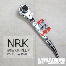 画像1: NRK ラチェットレンチ【短曲】ショート 曲がり シノ 17×21mm (1)