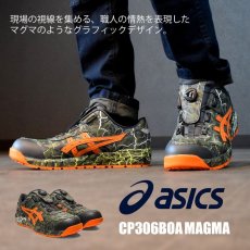 画像1: [数量限定]安全靴 アシックス asics スニーカー ウィンジョブ FCP306 BOA MAGMA ローカット セーフティシューズ (1)