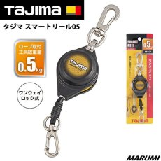 画像1: タジマ スマートリール 0.5kg 落下防止コード 紐 安全コード 安全ロープ 工具 AZ-SMR05 (1)