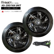 画像1: ネオテライズ Air Duct エアーダクト AD-200 ファンユニット 102リットル LEDライト搭載 ブラック(01) (1)