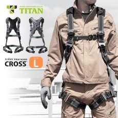 画像1: 安全帯 フルハーネス 本体のみ タイタン(TITAN) 高所 作業用 墜落制止用器具 イージーハーネス クロス CRH-10C型 Lサイズ  (1)