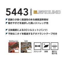 画像2: 【上下セット】作業服 作業着 秋冬 ブルゾン 上着 ジャケット パンツ ズボン 綿 ストレッチ おしゃれ カッコイイ 桑和 G.GROUND ジーグラウンド 【5443・5448】 (2)