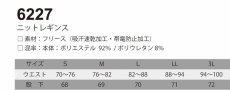 画像9: ネオテライズ おしゃれ かっこいい 作業着 作業服 秋冬 ストレッチニットレギンス インナー 肌着 帯電防止 ストレッチ イージーケア UVケア No.6227 (9)