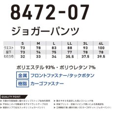 画像11: 桑和 G.G ジージー 作業服 作業着 作業ズボン 秋冬 ジョガーパンツ ストレッチ かっこいい おしゃれ 8472-07 (11)