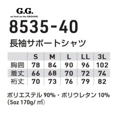 画像7: 作業着 作業服 秋冬 おしゃれ かっこいい インナー コンプレッション シャツ 桑和 G.G(ジージー) ストレッチ 裏起毛 消臭 UVカット 8535-40 (7)