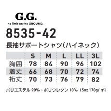 画像7: 作業着 作業服 秋冬 おしゃれ かっこいい インナー コンプレッション シャツ 桑和 G.G(ジージー) ストレッチ 裏起毛 消臭 UVカット 8535-42ハイネックタイプ (7)