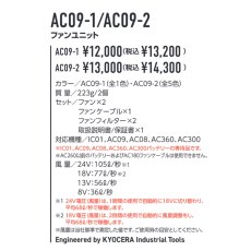 画像9: 【予約商品】バートル エアークラフト 2025年 新作 ファン付きウェア 空調 服 作業着 24v リチウムイオンバッテリー ファン セット AC09 +  AC09-1 (9)