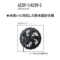 画像8: 【予約商品】バートル エアークラフト 2025年 新作 ファン付きウェア 空調 服 作業着 24v リチウムイオンバッテリー ファン セット AC09 +  AC09-1 (8)