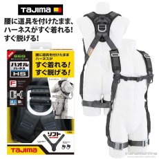 画像1: フルハーネス 墜落制止用器具の規格適合品 腰に道具を付けたまま、ハーネスがすぐ着れる すぐ脱げる ハオルハーネスHS 黒 タジマ tajima (1)