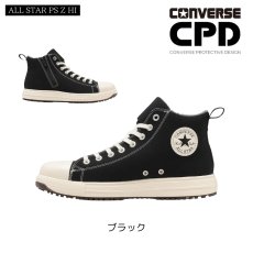 画像10: コンバース CPD 安全靴 セーフティ シューズ 靴 オールスター PS HI ハイカット サイドジッパー ファスナー CONVERS ALLSTAR PS Z HI (10)