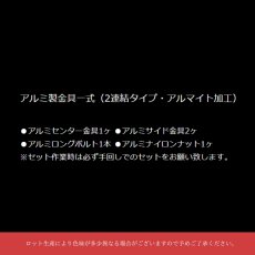 画像2: ニックス 腰道具 KNICKS カスタム チェーン アルミ製金具一式2連結用金具 (アルマイト加工) ALU2 (2)