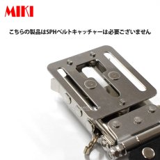 画像8: MIKI 三貴 ミキ SPH L2-AD トビレベル2 + 他のSPHホルダー 連結タイプ 工具差し ツールホルダー 腰道具 (8)