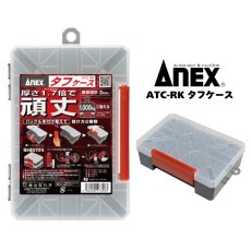 画像1: 工具箱 ツールボックス ケース タフケース アネックス ANEX ATC-RK (1)