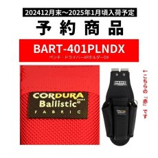 画像1: 予約販売 ニックス 腰道具 KNICKS BART-401PLNDX チタンプレート入り EVA コーデュラ バリスティック生地 ペンチ ドライバー 4P 【赤・レッド】 (1)