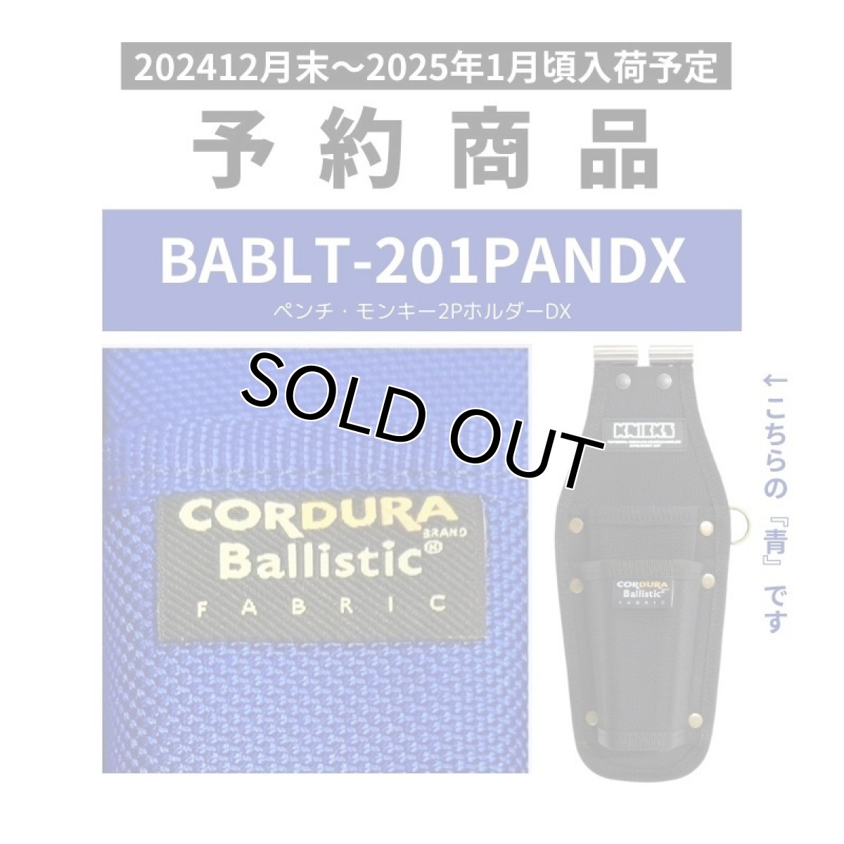 画像1: 予約販売 ニックス 腰道具 KNICKS BABLT-201PANDX チタンプレート入り EVA コーデュラ バリスティック生地 ペンチ モンキーレンチ 2Pホルダー 【青・ブルー】 (1)