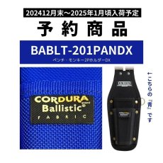 画像1: 予約販売 ニックス 腰道具 KNICKS BABLT-201PANDX チタンプレート入り EVA コーデュラ バリスティック生地 ペンチ モンキーレンチ 2Pホルダー 【青・ブルー】 (1)