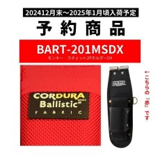 画像1: 予約販売 ニックス 腰道具 KNICKS BART-201MSDX チタンプレート入り EVA コーデュラ バリスティック生地 ラチェット モンキーレンチ ホルダー DX 【赤・レッド】 (1)