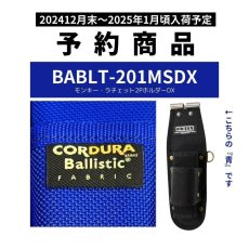 画像1: 予約販売 ニックス 腰道具 KNICKS BABLT-201MSDX チタンプレート入り EVA コーデュラ バリスティック生地 ラチェット モンキーレンチ ホルダー DX 工具差し DIY 【青・ブルー】 (1)