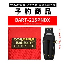 画像1: 予約販売 ニックス 腰道具 KNICKS BART-215PNDX チタンプレート入り EVA コーデュラ バリスティック生地 ドライバー2Pホルダー 【赤・レッド】 (1)