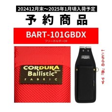 画像1: 予約販売 ニックス 腰道具 KNICKS BART-101GBDX チタンプレート入り EVA コーデュラ バリスティック生地  フリーホルダー 【赤・レッド】 (1)