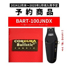 画像1: 予約販売 ニックス 腰道具 KNICKS BART-100JNDX チタンプレート入り EVA コーデュラ バリスティック生地 ペン型ドリルドライバーホルダー DX 【赤・レッド】 (1)