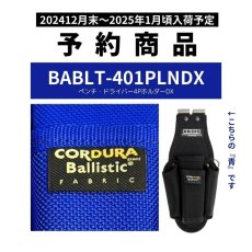 画像1: 予約販売 ニックス 腰道具 KNICKS BABLT-401PLNDX チタンプレート入り EVA コーデュラ バリスティック生地 ペンチ ドライバー 4P 【青・ブルー】 (1)