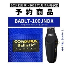 画像1: 予約販売 ニックス 腰道具 KNICKS BABLT-100JNDX チタンプレート入り EVA コーデュラ バリスティック生地 ペン型ドリルドライバーホルダー DX 【青・ブルー】 (1)