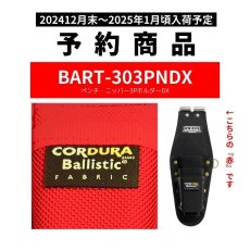 画像1: 予約販売 ニックス 腰道具 KNICKS BART-303PNDX チタンプレート入り EVA コーデュラ バリスティック生地  ペンチ ニッパー 3P 【赤・レッド】 (1)