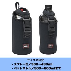 画像2: ペットボトルホルダー スプレー缶ホルダー ボトルホルダー ボトルカバー 持ち歩き ブラック ネオプレン素材 ボルテックス BCH-BK (2)