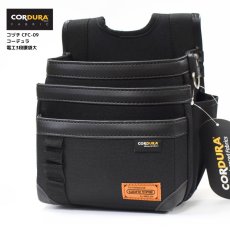 画像1: コーデュラ CORDURA 電工 3段 腰袋(大) 超撥水加工 軽量 ハーネス対応 コヅチ CFC-09 (1)