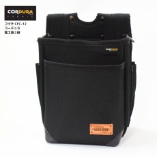 画像1: コーデュラ CORDURA 電工 2段 腰袋 超撥水加工 軽量 ハーネス対応 コヅチ CFC-12 (1)