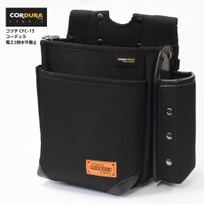 画像1: コーデュラ CORDURA 電工 2段 腰袋 水平器止め 超撥水加工 軽量 ハーネス対応 コヅチ CFC-13 (1)