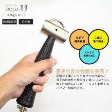 画像5: 高所用 ハンマー ホールドユー HOLD-U 足場用 工事用 高所作業 カラビナ対応 ショートタイプ 0.9kg (5)