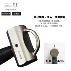 画像2: 高所用 ハンマー ホールドユー HOLD-U 足場用 工事用 高所作業 カラビナ対応 ショートタイプ 0.9kg (2)