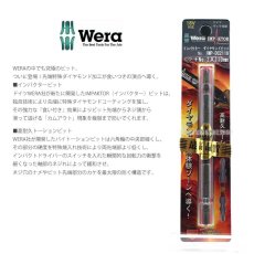 画像3: Wera ヴェラ インパクターダイヤモンドビット +2X110mm IMP-DC2110 (3)