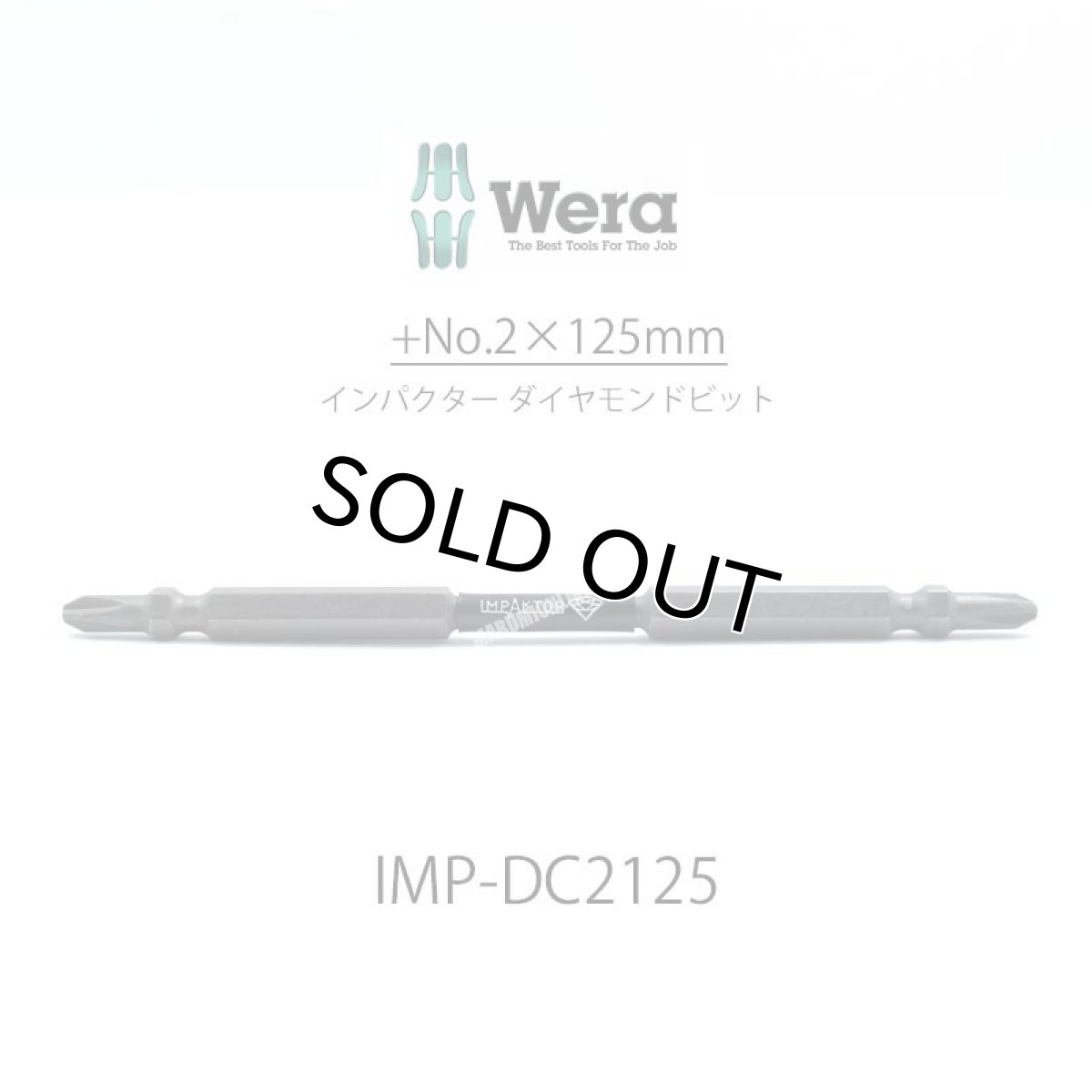 画像1: Wera ヴェラ インパクターダイヤモンドビット +2X125mm IMP-DC2125 (1)