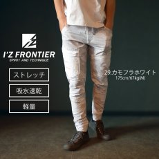 画像3: アイズフロンティア I'Z FRONTIER P.A.ストレッチジョガーパンツ 5322 春夏作業服 2023年春夏新作 (3)