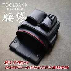 画像2: ツールバンク フォルテ 腰袋 軽い 軽量 大きい 道具袋 釘袋 1680デニールポリエステル KBKM (2)