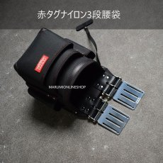 画像4: KNICKS ニックス KC212NSDX + SUS15L + N-1 フルセット品 赤タグ ナイロン 軽量 腰袋 腰道具 (4)