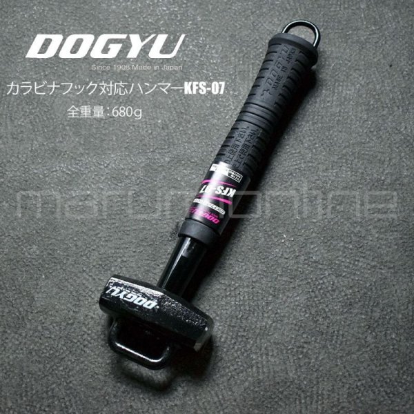 土牛 DOGYU カラビナフック対応ハンマー KFS-07 (04838) カラビナにかけれる 高所 足場 ハンマー 鍛造品 全重量：680g  KFS07