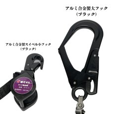 画像2: 【2個セット】安全帯 ランヤード リール 巻取り式 タイプ1 第一種 100kgまで フルハーネス型 胴ベルト型対応 墜落制止用器具の規格 適合品 椿モデル LR-6-T1 ブラック (2)