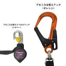 画像2: 【2個セット】安全帯 ランヤード リール 巻取り式 タイプ1 第一種 100kgまで フルハーネス型 胴ベルト型対応 墜落制止用器具の規格 適合品 椿モデル LR-6-T1 オレンジ (2)