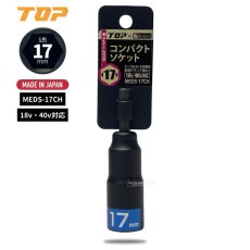 画像1: TOP工業 ハヤシ Bolaco 足場クランプ用 電動インパクト コンパクトソケット 17mm 18v・40v対応 日本製 MESS-17CH (1)