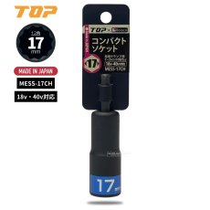 画像1: TOP工業 ハヤシ Bolaco 足場クランプ用 電動インパクト コンパクトソケット 17mm 18v・40v対応 日本製 MESS-17CH (1)