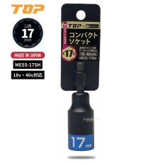 画像1: TOP工業 ハヤシ Bolaco 足場クランプ用 電動インパクト コンパクトソケット 17mm 18v・40v対応 日本製 MESS-17SH (1)