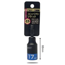 画像3: TOP工業 ハヤシ Bolaco 足場クランプ用 電動インパクト コンパクトソケット 17mm 18v・40v対応 日本製 MESS-17SH (3)