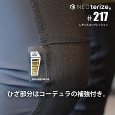 画像7: ネオテライズ レギンスコンプレッション コーデュラ補強 (7)