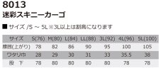 画像8: ネオテライズ ハイパーストレッチ スキニーカーゴパンツ 8013 (8)