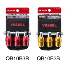 画像3: ベッセル(VESSEL) クイックキャッチャー３連ホルダー ソケットホルダー ビットホルダー 収納 QB10B3 (3)